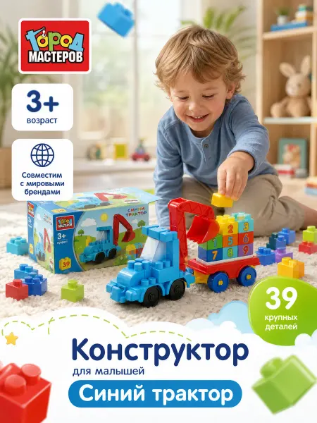Город мастеров Конструктор для малышей трактор большой с большими деталями