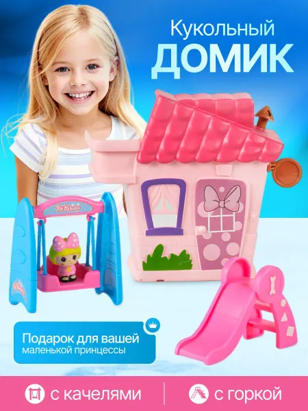 Боника Мини кукольный домик