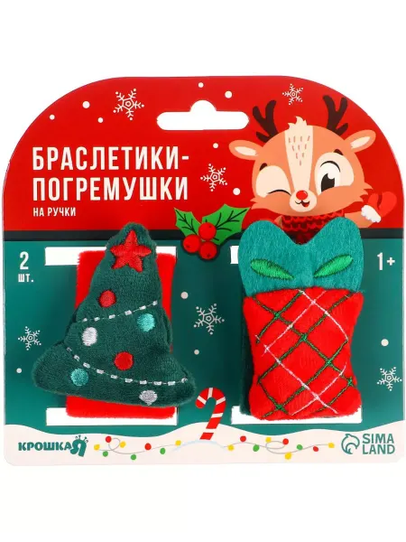 Крошка Я Браслетики-погремушки мягкие "Подарок под ёлочкой", 2 шт