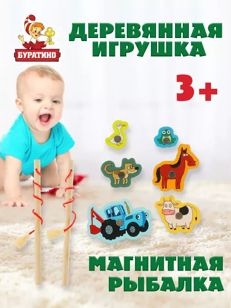 Буратино Сортер для малышей магнитная рыбалка Синий трактор