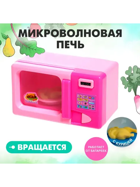 Игровой набор микроволновая печь Детская бытовая техника