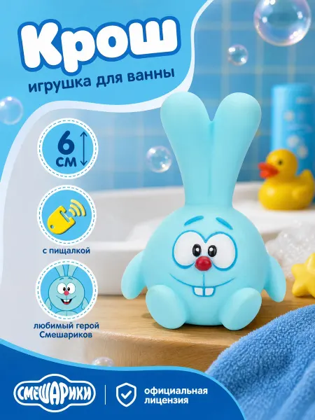 Капитошка Игрушка для купания в ванной Смешарики Крош