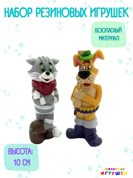 Капитошка Резиновые игрушки фигурки для ванной Простоквашино