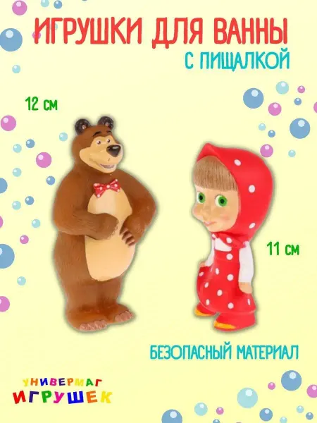 Умка Маша и Медведь игрушки для ванны