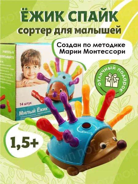 Везем Игрушки Развивающий сортер Ежик Спайк Монтессори для малышей