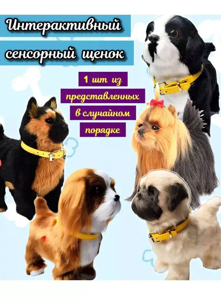 Весёлый Муравей Собачка интерактивная щенок мягкая игрушка, 1 шт