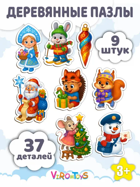 ВИРОМ ТОЙС Деревянные контурные пазлы для детей Новый год