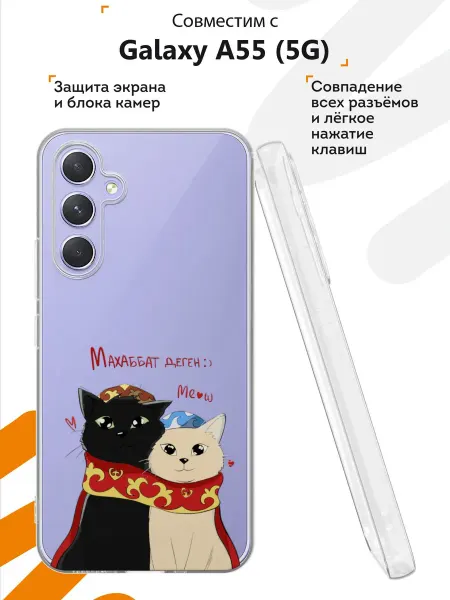 Мобилиус Чехол на Samsung A55 (5G) с принтом Маххабат деген