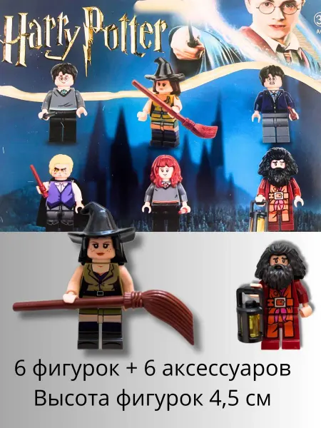 Доступные игрушки фигурки лего Гарри Поттер