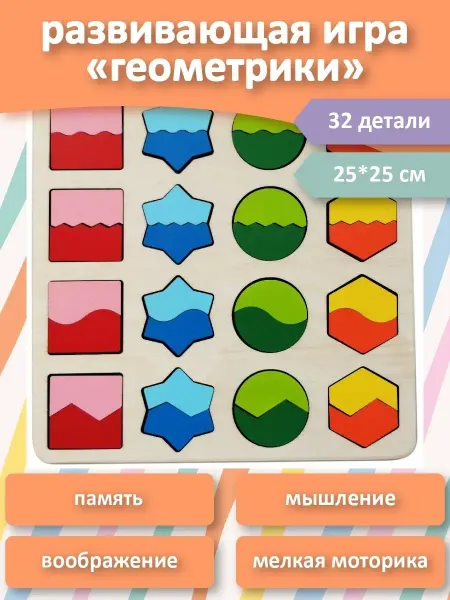 КРОНА Развивающая игра "Геометрики" пазл геометрические фигуры