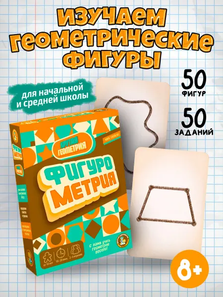 ДЕСЯТОЕ КОРОЛЕВСТВО Игра настольная для школы Фигурометрия геометрия