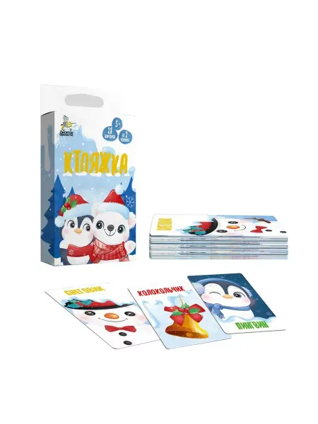 ДЕСЯТОЕ КОРОЛЕВСТВО Новый год. Игра настольная "Ктояжка. Зима"