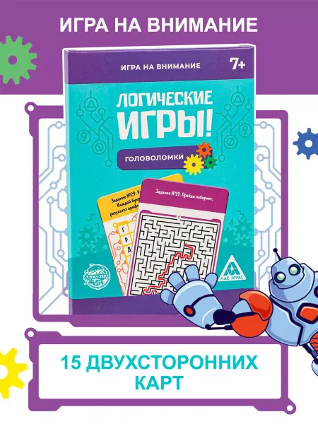 ЛАС ИГРАС Игры на логику для детей Головоломки