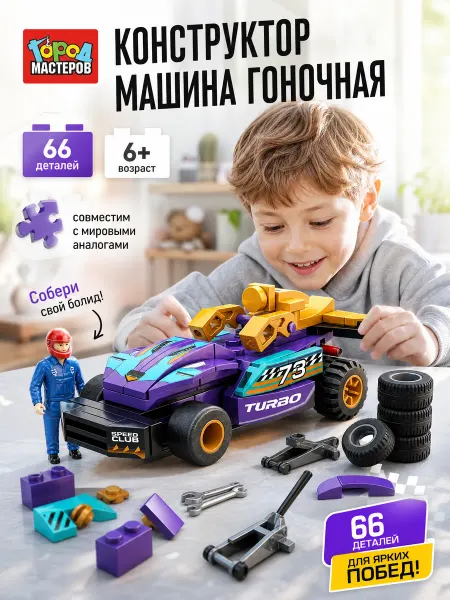 Город мастеров Конструктор машина для мальчиков детский пластиковый
