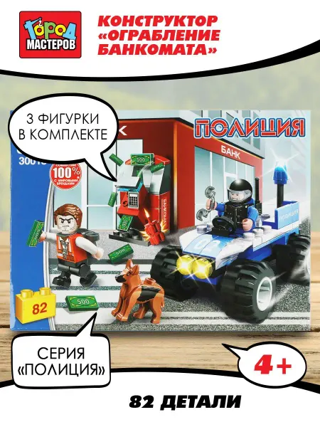 Город мастеров Конструктор для мальчиков полиция