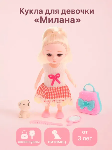 Умелец Я Кукла для девочки "Милана"