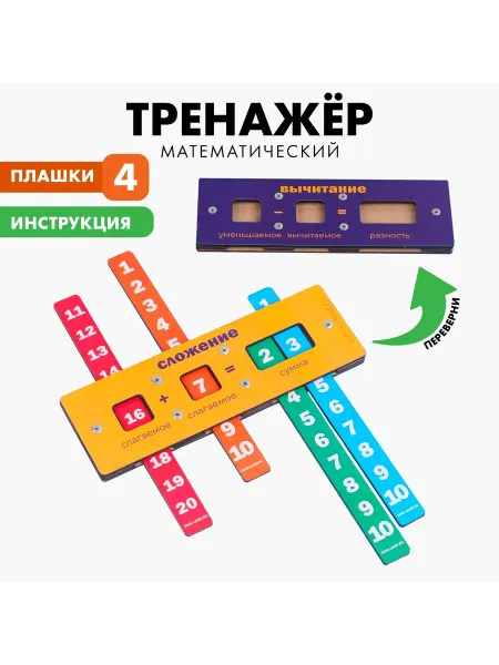 Лесная Мастерская Развивающая игра математическая деревянная тренажер