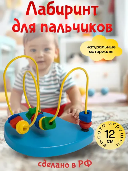 Деревянная игрушка для малышей Лабиринт Монтессори