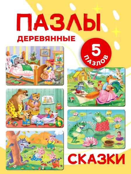 Муси Пуси Пазлы для детей деревянные Сюжеты сказок