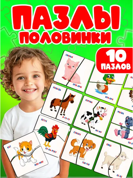 Мудрый Ёжик Пазлы деревянные половинки для малышей с животными