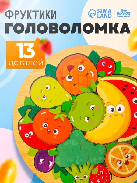 Лесная Мастерская Деревянный пазл фигурный в рамке Фрукты