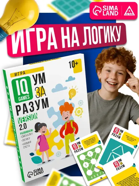 Сима-Ленд & ЛАС ИГРАС Игра на логику для детей Ум за разум