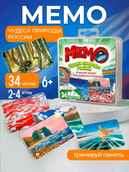 Русский стиль Настольная игра для детей "Чудеса природы Рoссии" мемо