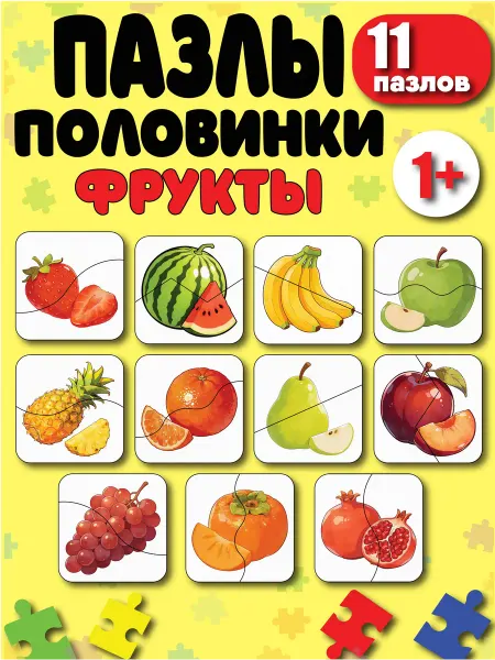 Кислородик Пазлы для детей фрукты и ягоды