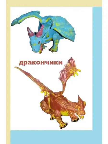 ПластиК Дракон игрушка фигурка динозавр фигурка игрушка