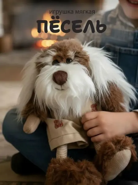 Мягкая игрушка Песель плюшевый друг Собачка в штанах