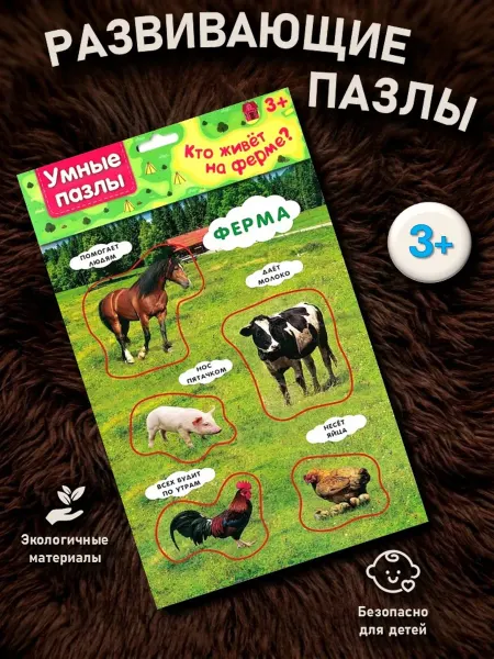 Феникс-премьер Умные пазлы. Кто живет на ферме?