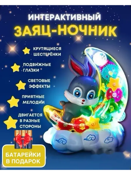 Музыкальная игрушка зайка для малыша