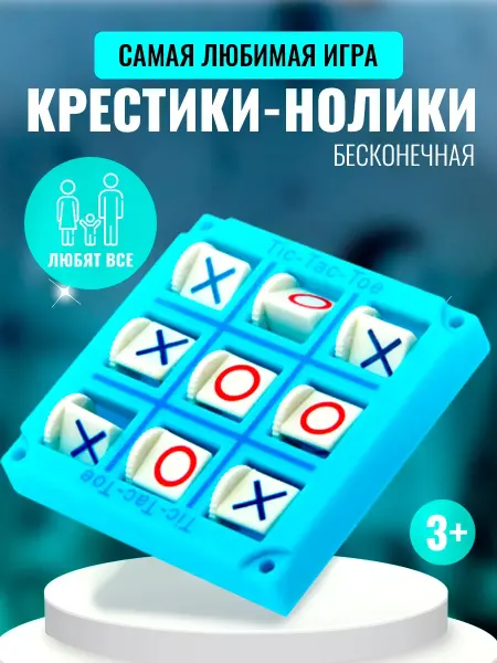 Умелец Я Крестики нолики Настольная игра, цвет МИКС