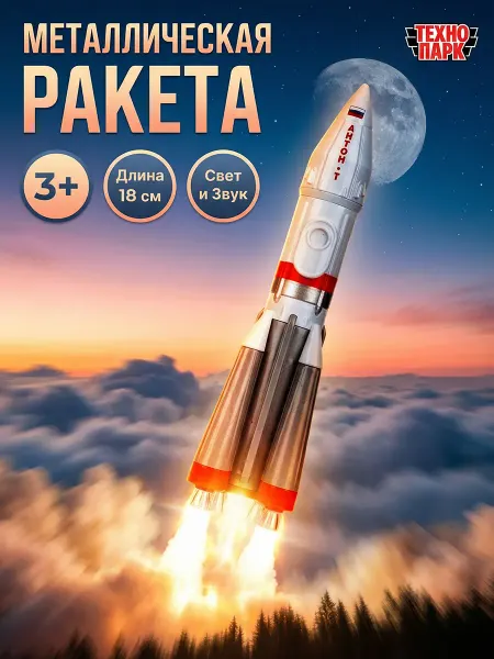 ТехноПарк Ракета игрушка космическая интерактивная музыкальная корабль