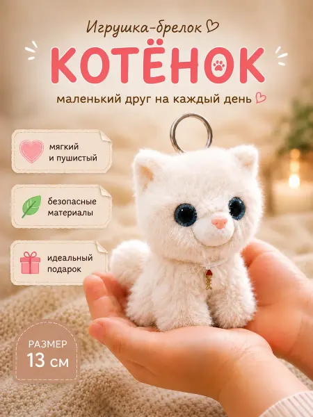 Плюш Ленд Мягкая игрушка Кот Кнопка