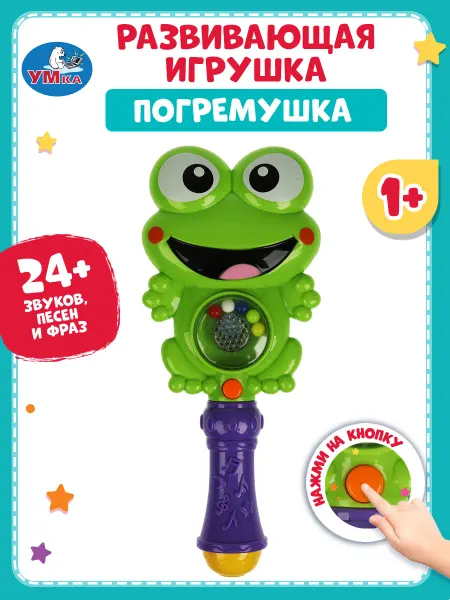 Умка Музыкальная игрушка погремушка для малышей Лягушка