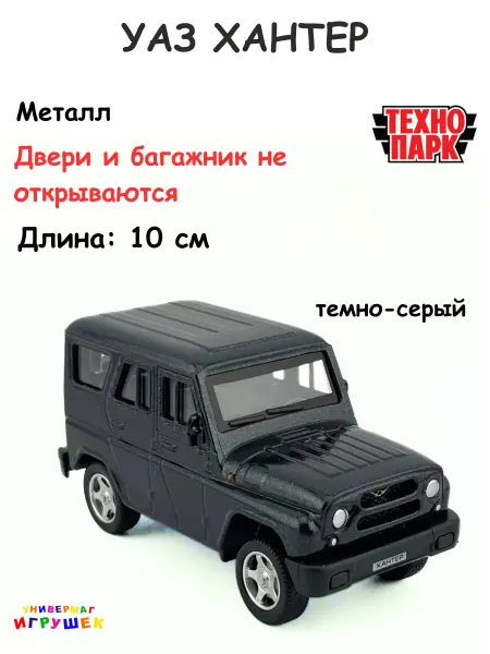 ТехноПарк Машинка игрушка металлическая Уаз Хантер