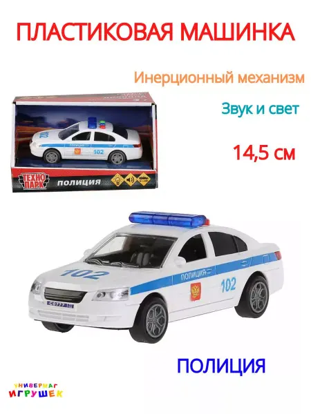 ТехноПарк Полицейская машинка игрушка пластиковая