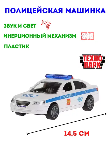 ТехноПарк Машинка полицейская игрушка