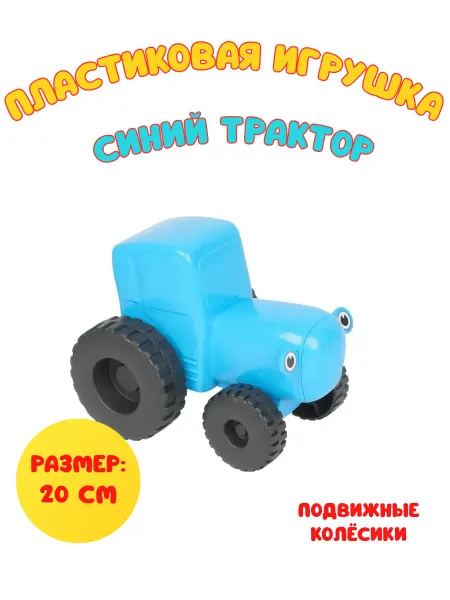 ТехноПарк Трактор игрушка машинка