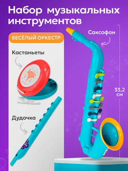 Рыжий кот. Детские музыкальные инструменты