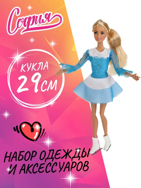Карапуз София Кукла София фигуристка шарнирная