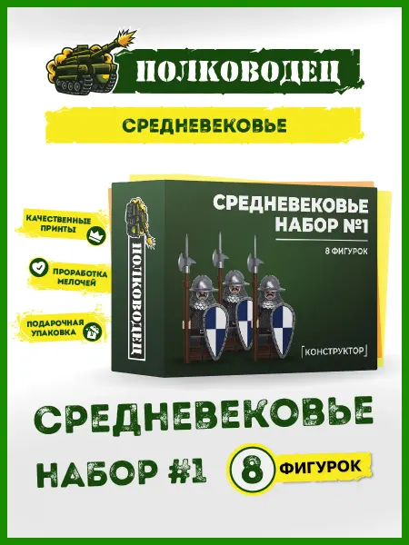 Полководец Средневековые солдаты конструктор набор №1