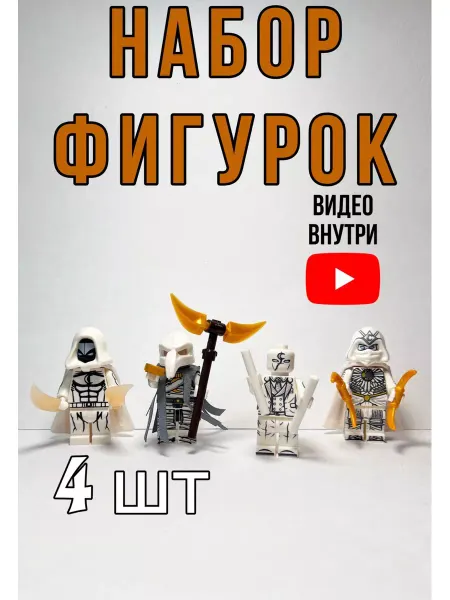Эллинка Фигурки для конструктора лего