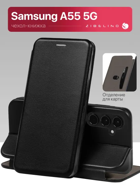ZIBELINO Чехол на Samsung A55 5G, Самсунг А55 книжка