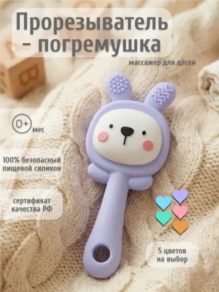 Прорезыватель погремушка