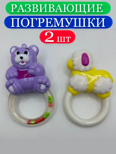 Погремушка для новорожденного мальчика и девочки 2 шт