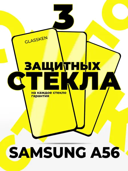 Glassken Защитное стекло на Samsung Galaxy A56 5G