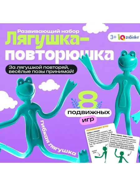 Saturn-игрушки Развивающий набор "Лягушка-повторюшка"
