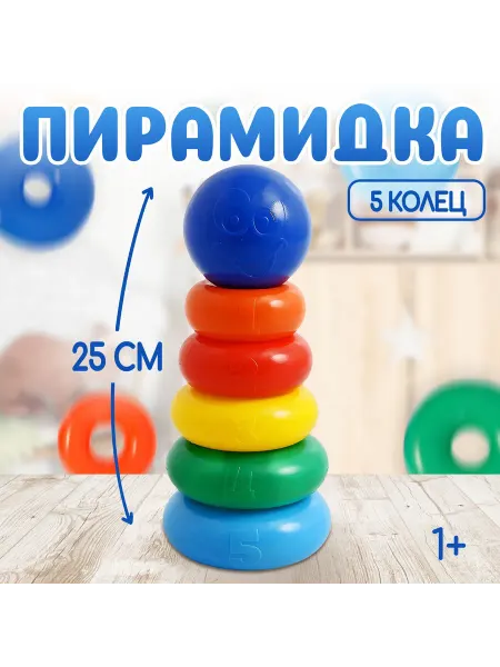 Соломон Пирамидка для малышей